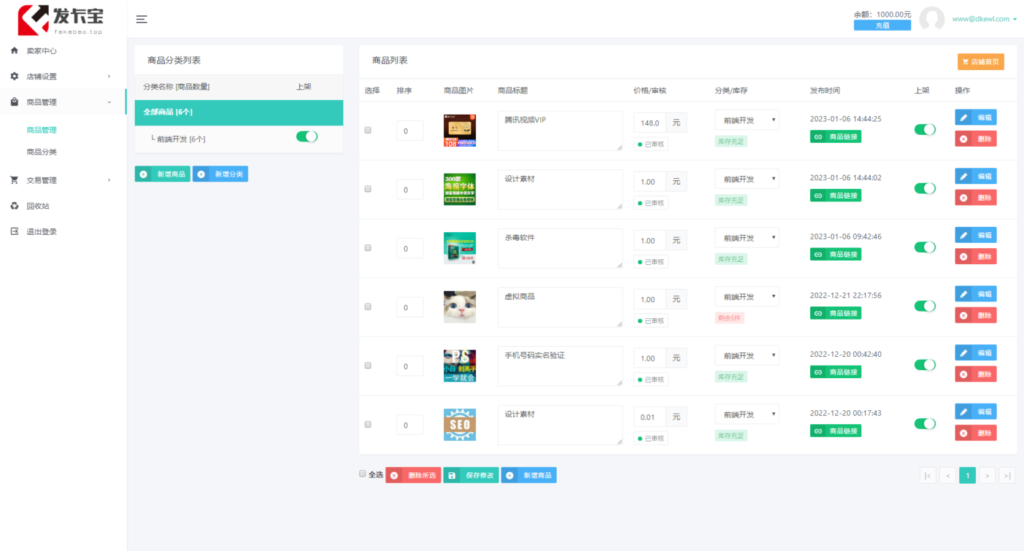 最新发卡宝 自动发卡系统源码 基于PHP的卡密寄售系统源码插图2