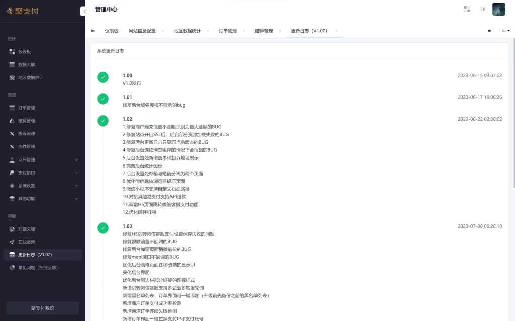 全新重构聚支付系统免费内测版插图3