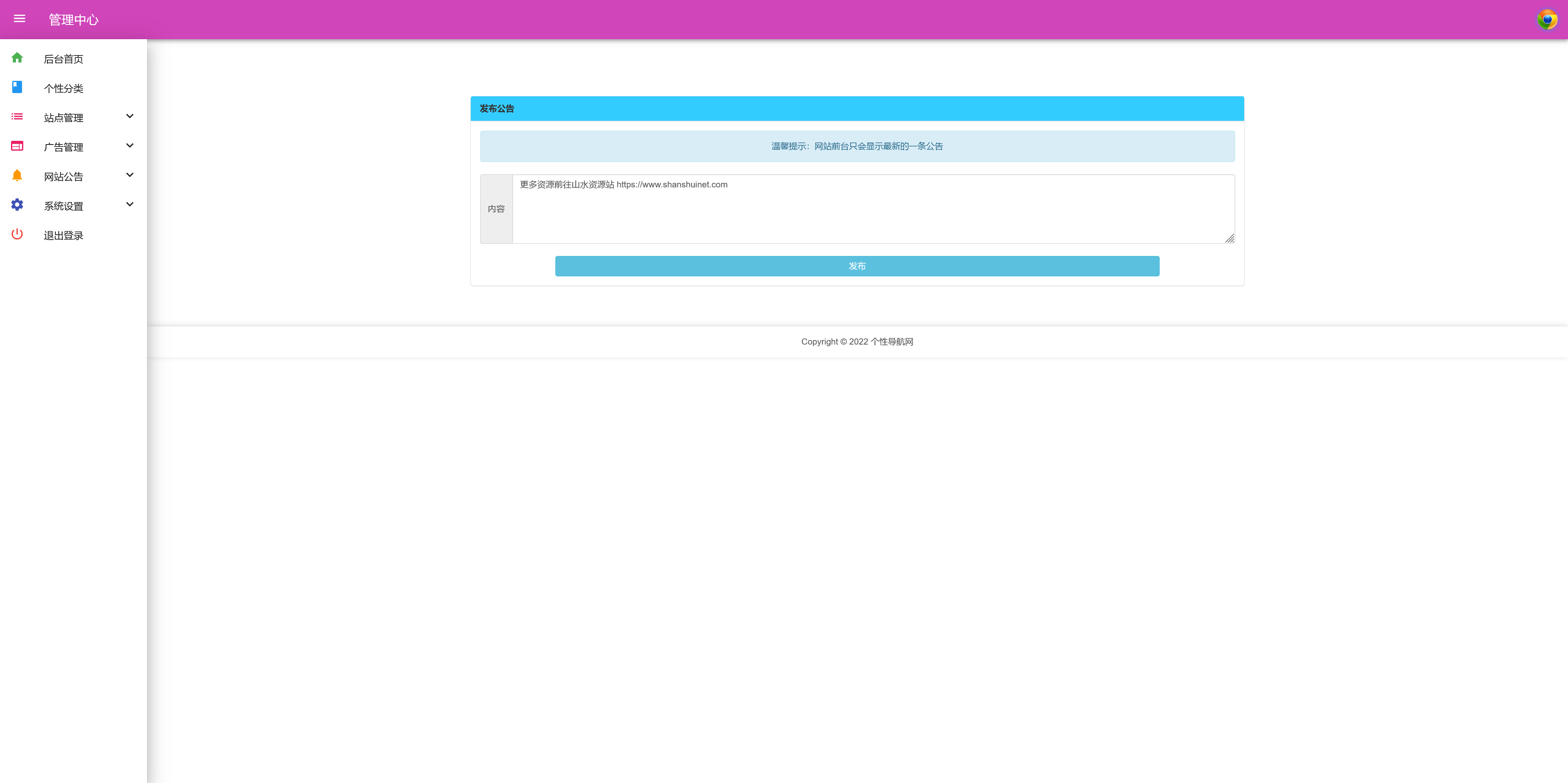 游戏程序导航演示站+搭建教程插图7