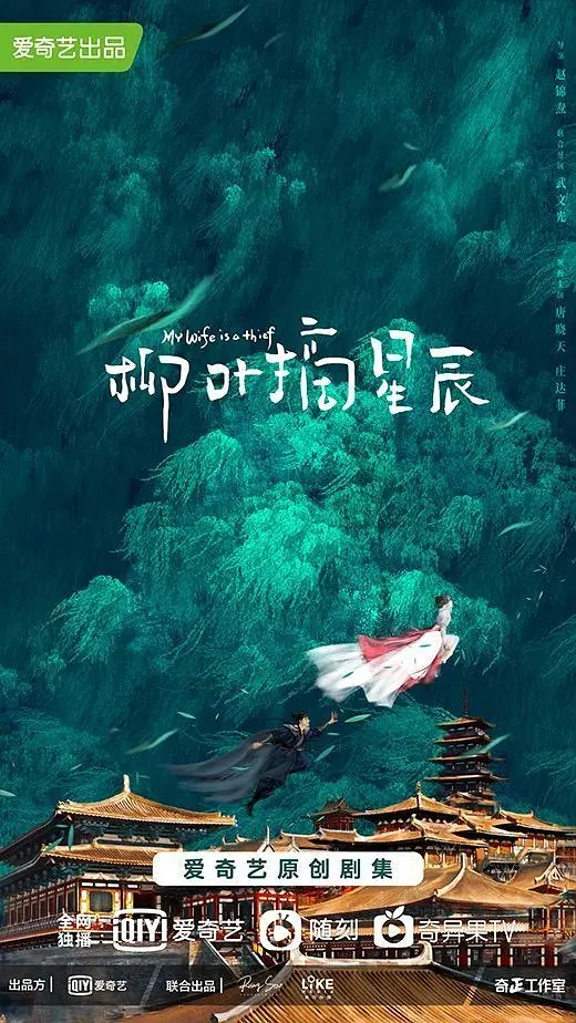 柳叶摘星辰（2024）【唐晓天/庄达菲/林枫松】【4K】国语.中字【已更06】-各种盘口搭建,软件开发,维护,定制