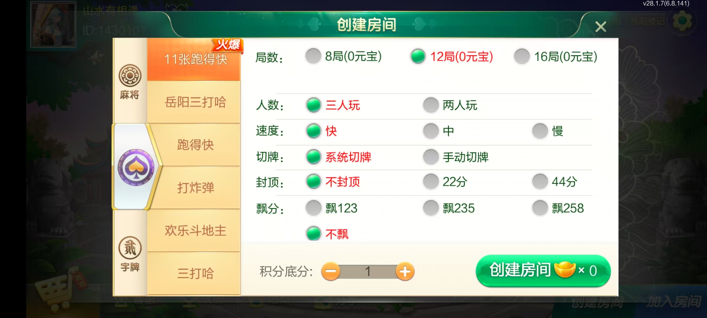 七星岳阳棋牌,七星地级市岳阳麻将扑克字牌房卡端22子游戏+亲友圈乐豆模式+防沉迷模式+比赛模式+双端+视频教程插图11