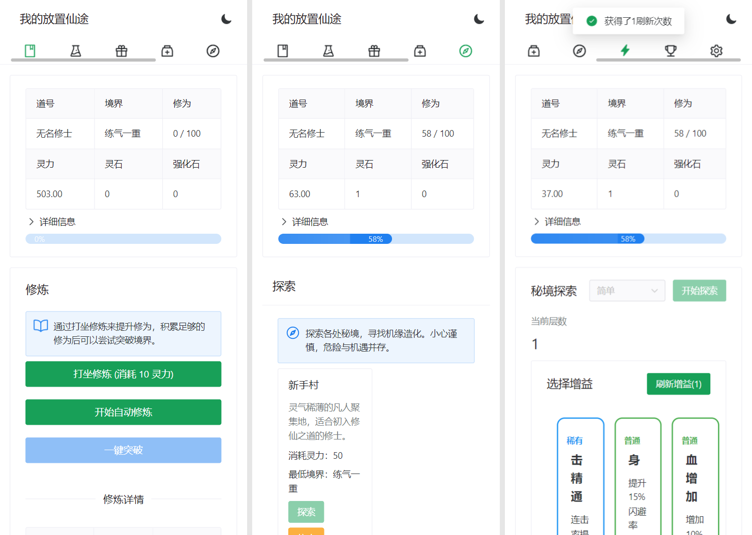 我的放置仙途 修仙类网页文字游戏源码 PC+H5自适应-各种盘口搭建,软件开发,维护,定制