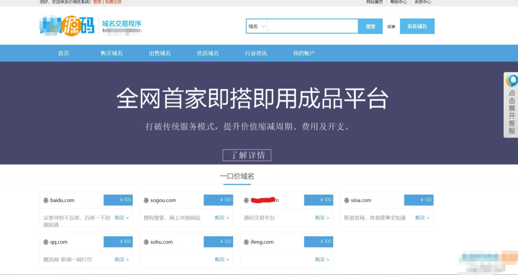 域名交易系统源码 无需授权即可正常使用，附带后台功能-各种盘口搭建,软件开发,维护,定制
