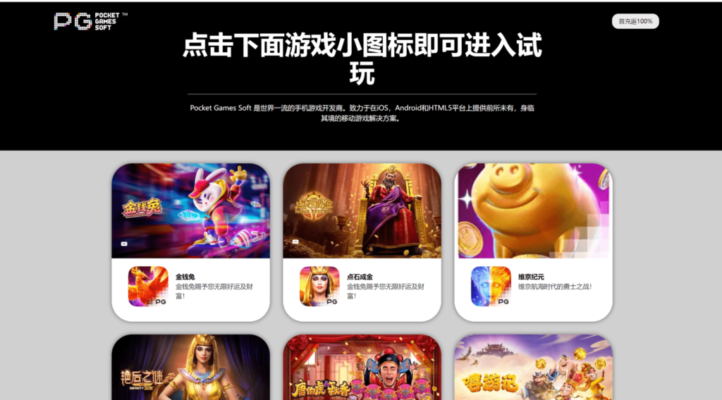 PG推广试玩游戏页面插图1