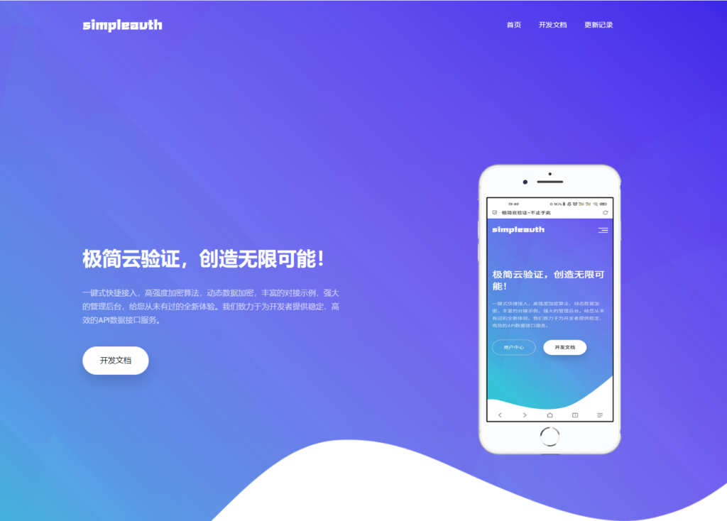 极简云网络验证系统开源源码-各种盘口搭建,软件开发,维护,定制