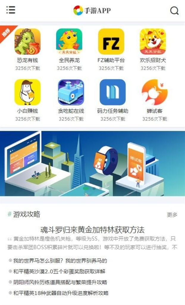 织梦dede内核仿WE手游APP软件游戏下载类网站源码 自适应插图2