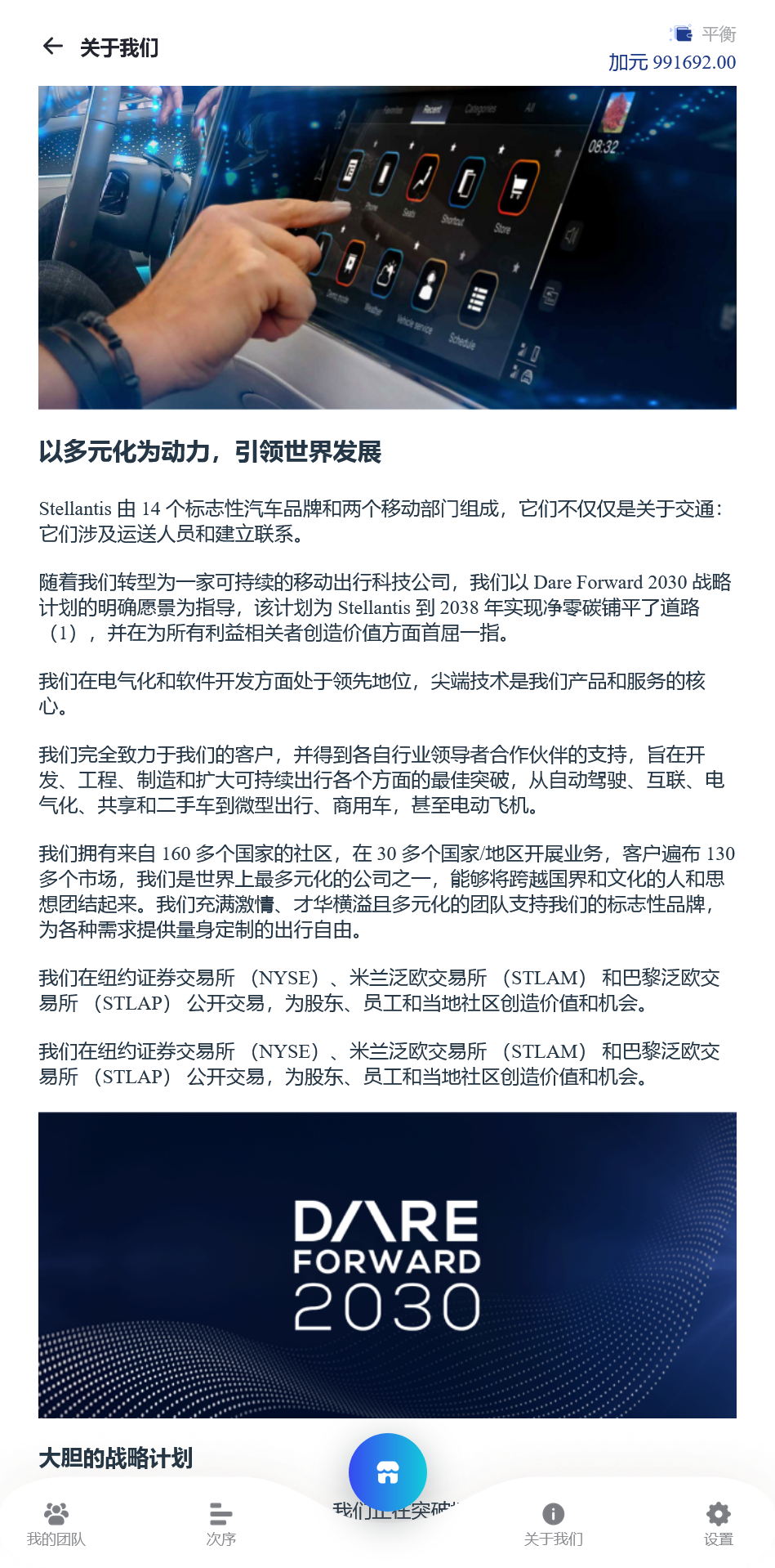 STELLANTIS海外汽车产品投资理财系统+搭建教程插图3