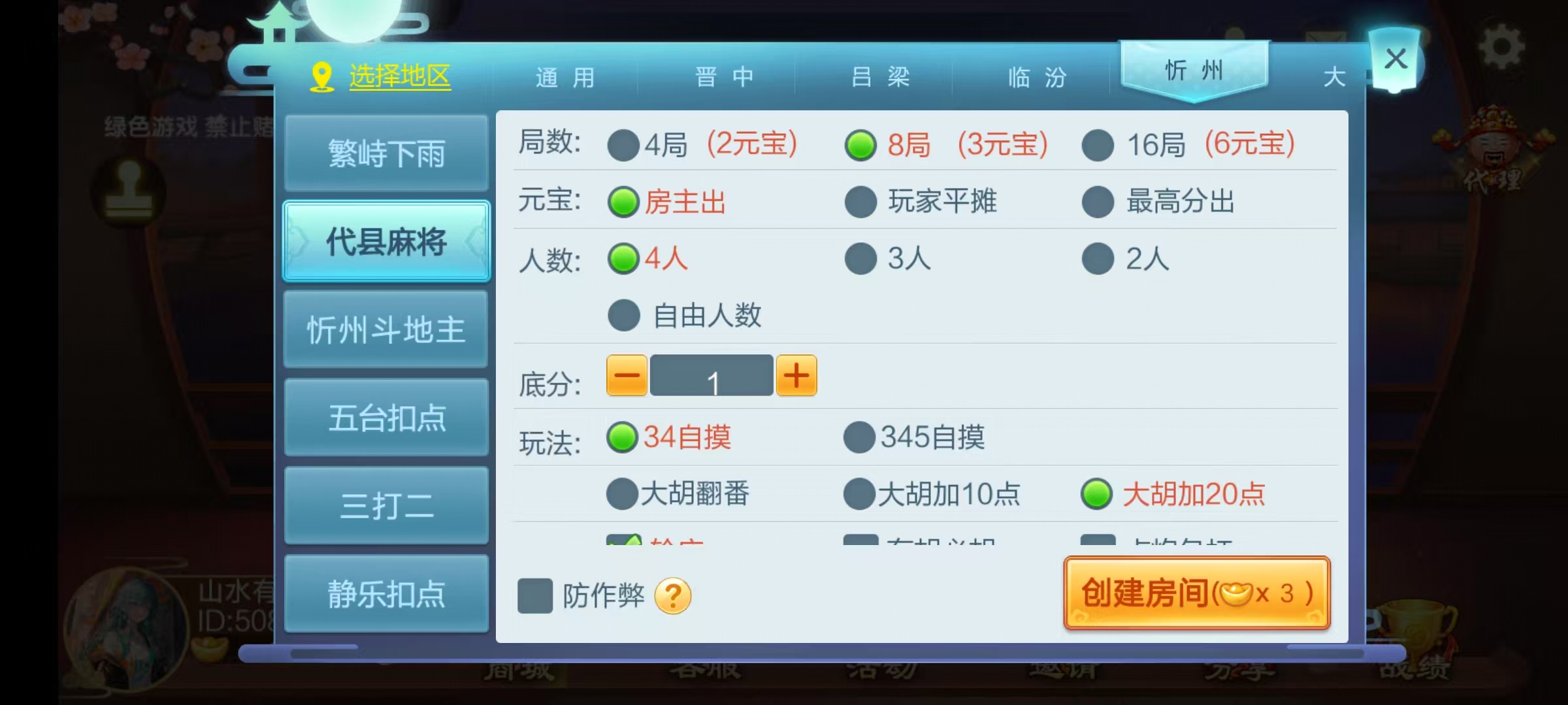 七星山西地区,晋中吕梁临汾忻州大同运城七星房卡端+亲友圈+比赛模式+视频教程插图20