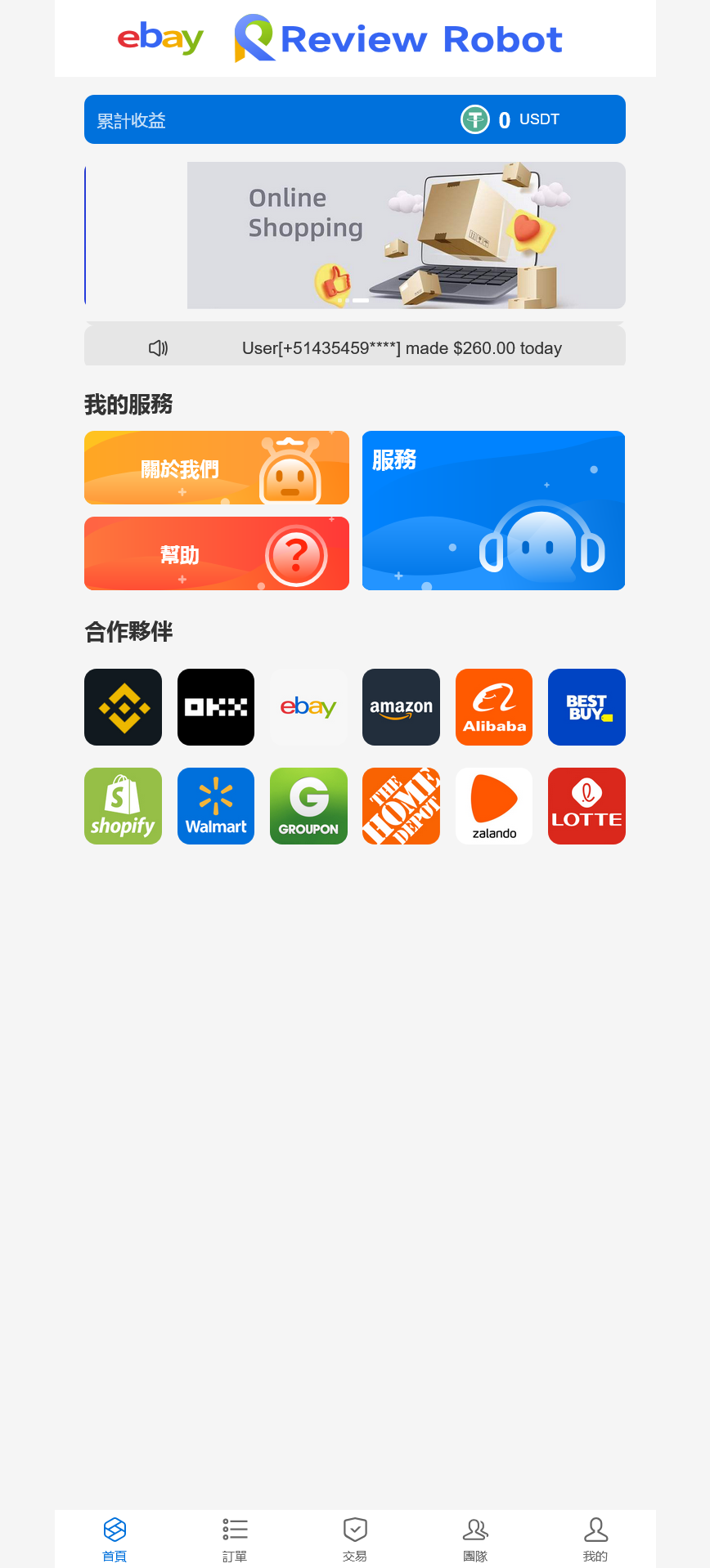 ebay Review RoBoT多语言刷单抢单投资理财源码/派单卡单三级分销+/前端vue纯源码+后端php+搭建教程-各种盘口搭建,软件开发,维护,定制