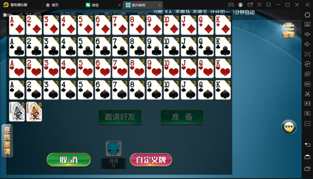 创胜/创游系列/泉州麻将十三水跑得快房卡棋牌组件插图18