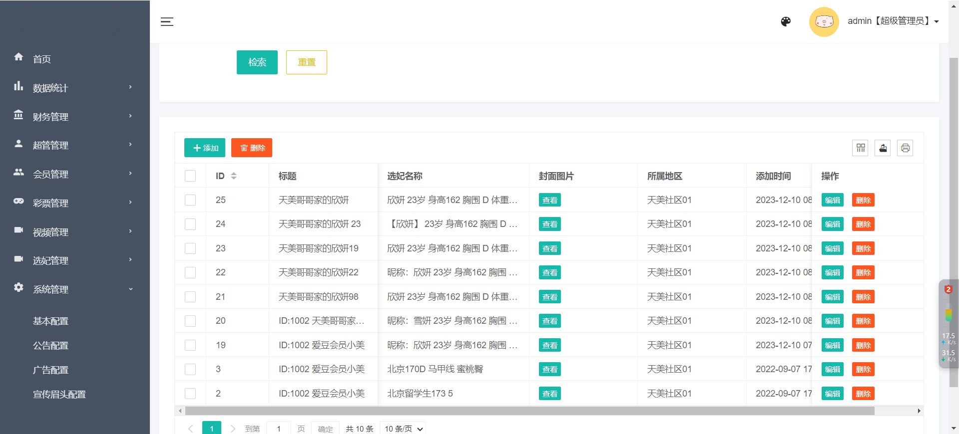 空降任务彩票打赏玩法/同城空降二开修复版/系统彩+视频采集/全开源完美运营插图15