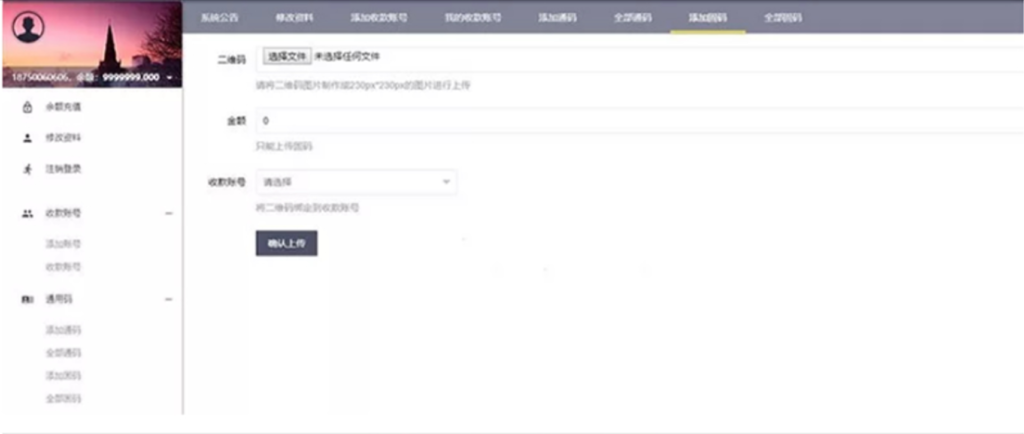 价值6K的PHP微信固码免签监控系统源码/带教程/带监听APP-各种盘口搭建,软件开发,维护,定制