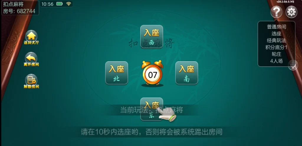 七星山西地区,晋中吕梁临汾忻州大同运城七星房卡端+亲友圈+比赛模式插图21