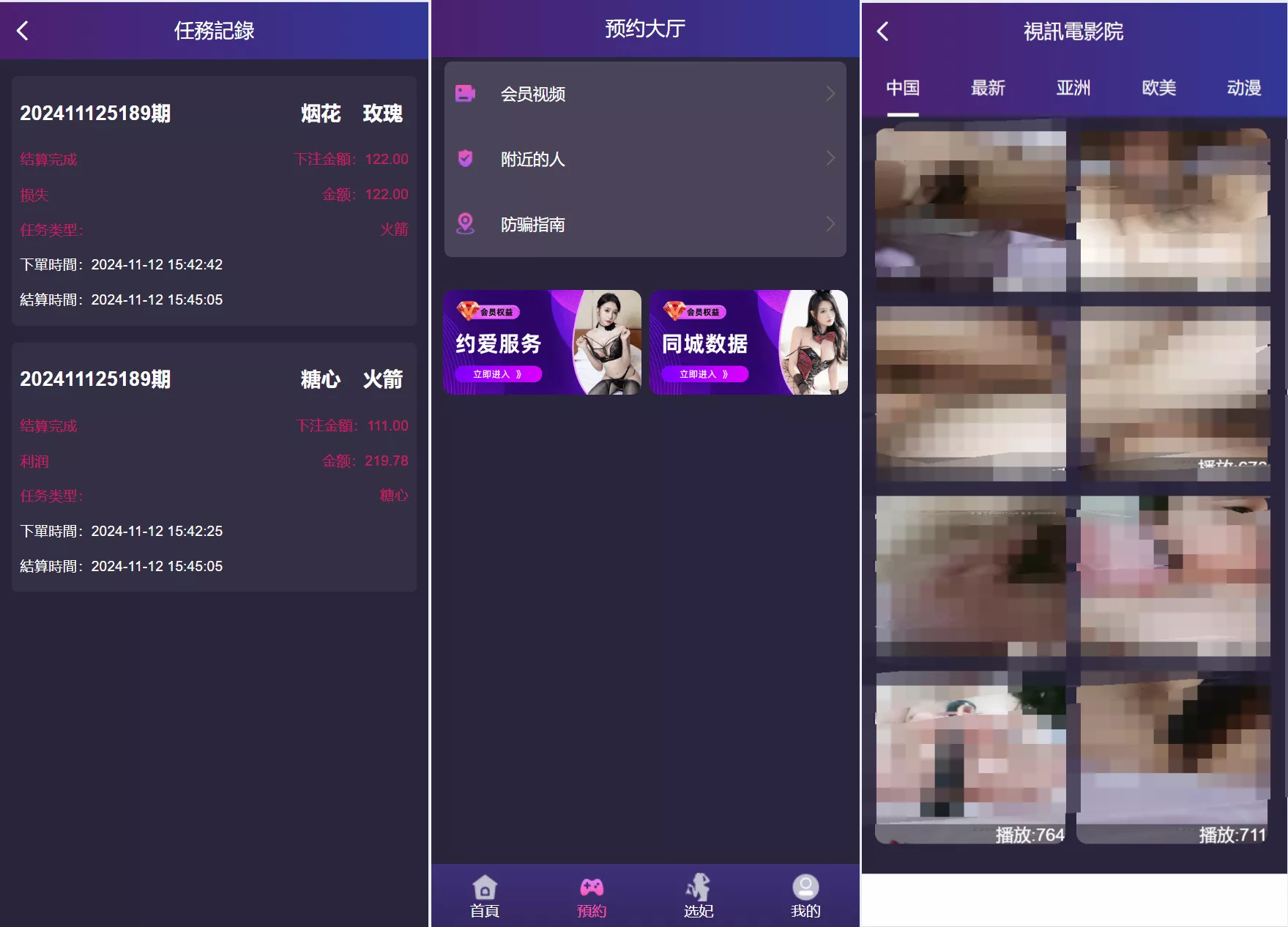 【海外空降约炮任务系统】前端vue版空降约炮同城任务源码+空降任务系统彩+带控完美运营+多语言+全开源插图2