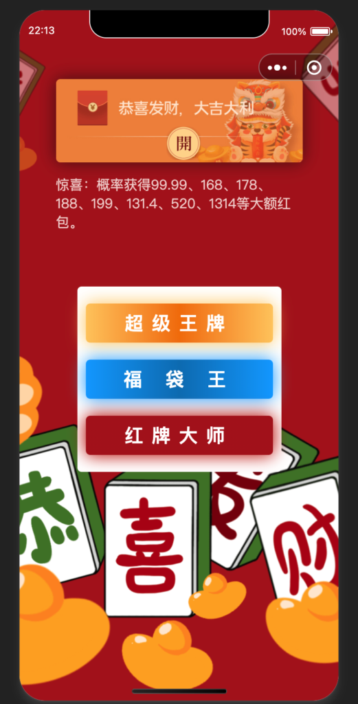 云开发幸运红包小程序-各种盘口搭建,软件开发,维护,定制