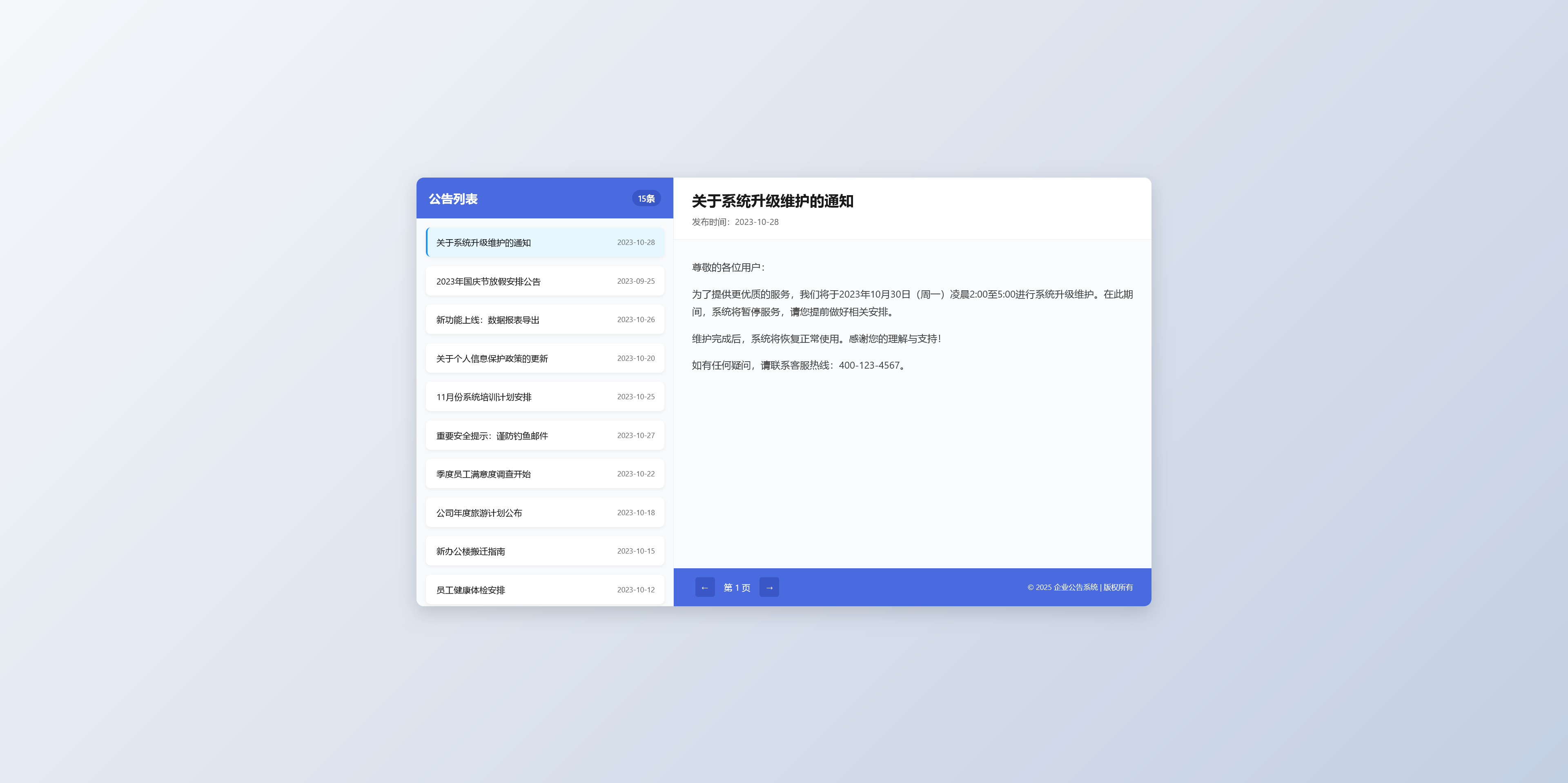 网站维护通知公告界面-各种盘口搭建,软件开发,维护,定制