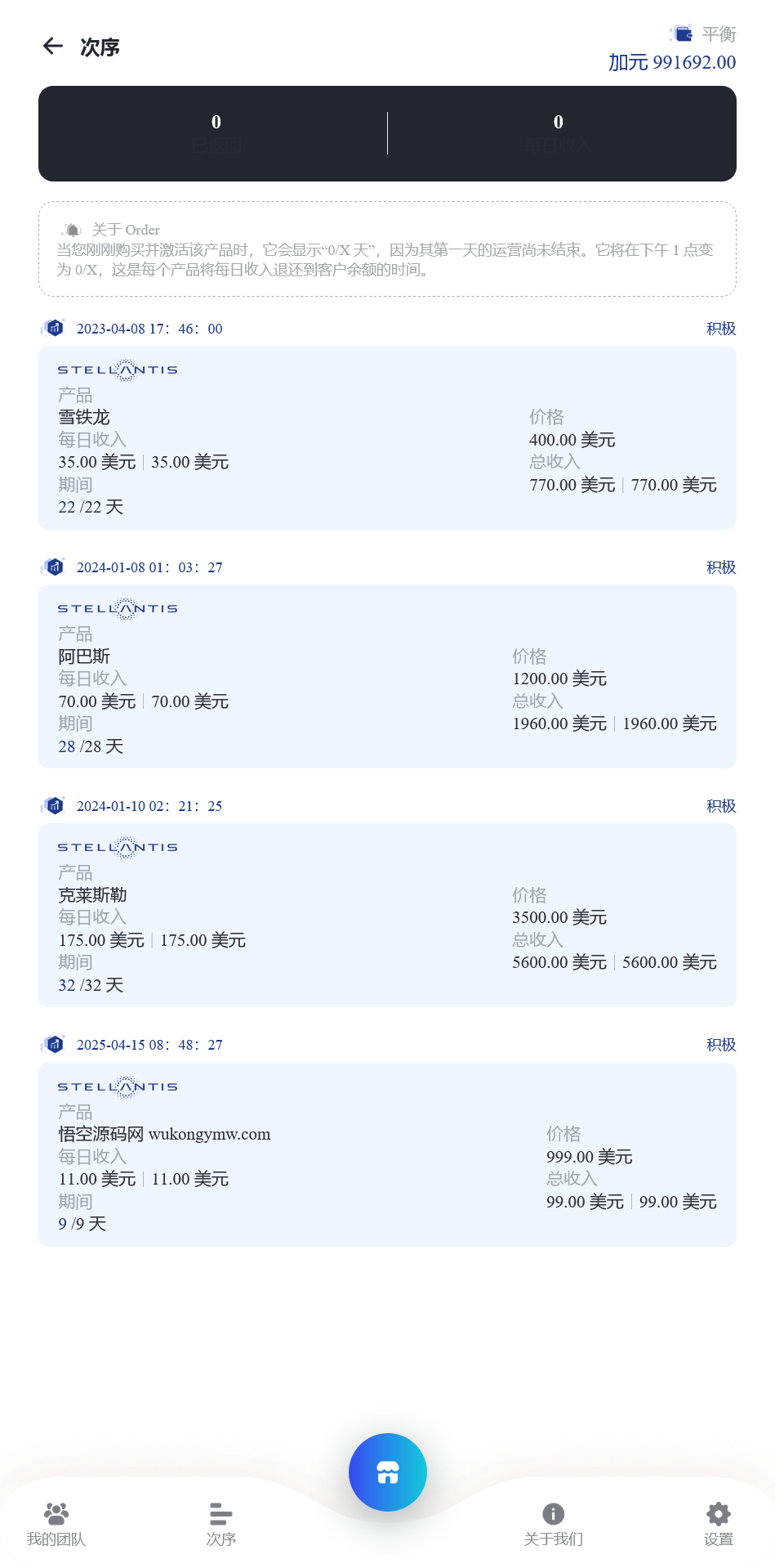 STELLANTIS海外汽车产品投资理财系统+搭建教程插图2