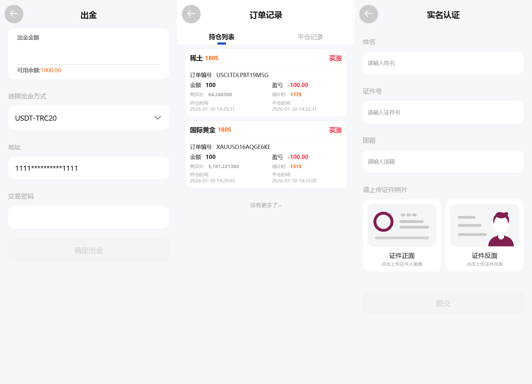 多语言微盘交易所/后台控制+搭建教程插图4
