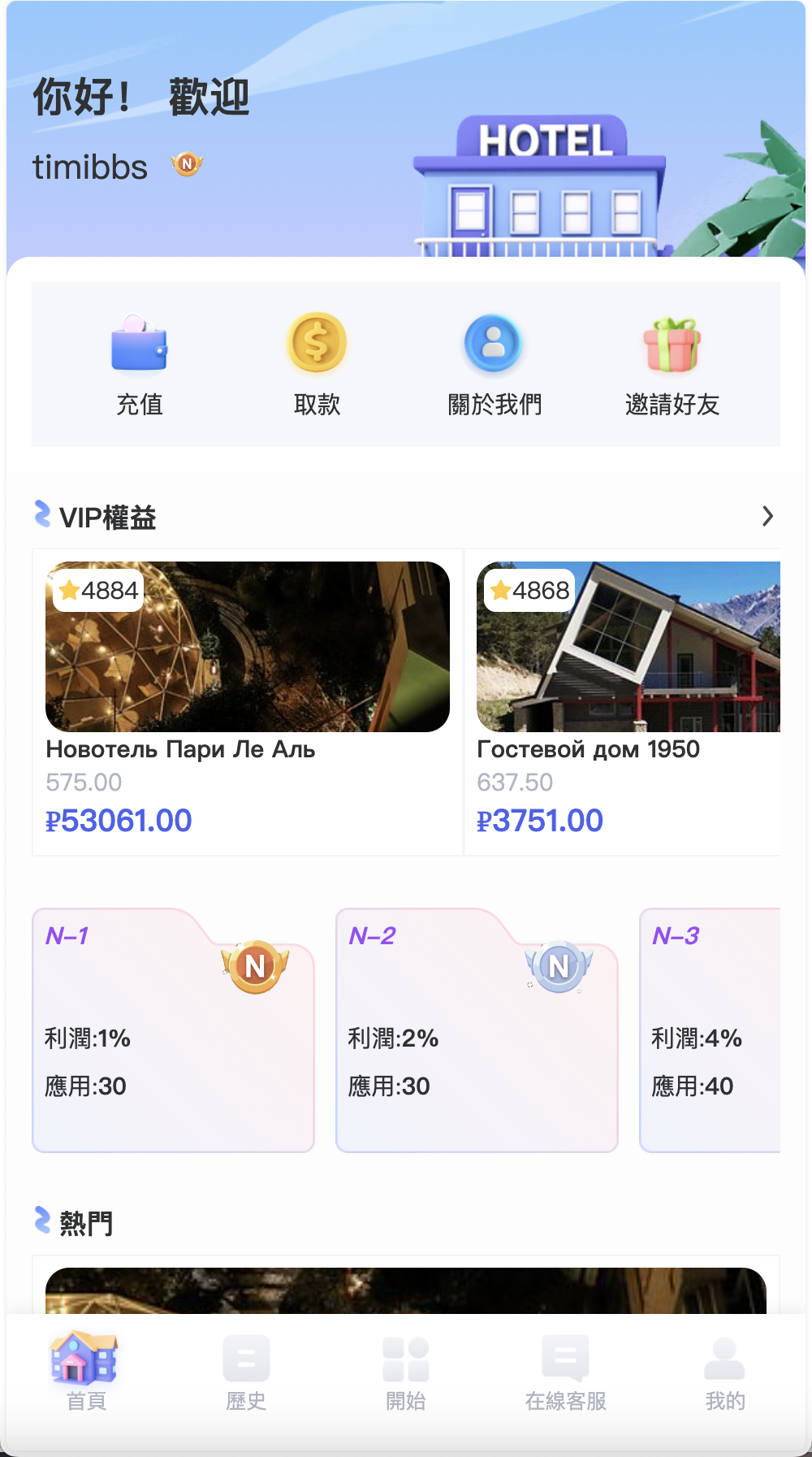 新UI海外酒店刷单抢单源码/酒店投资理财源码/多语言+5级分销+连单卡单/前端uniapp纯源码+后端PHP+搭建教程-各种盘口搭建,软件开发,维护,定制