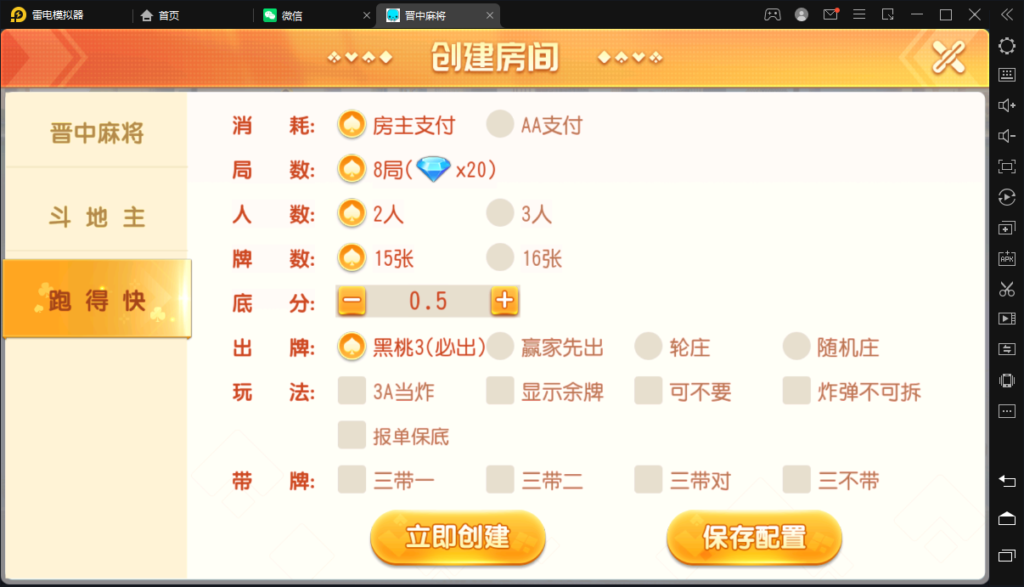 创胜-创游系列-晋中麻将插图3