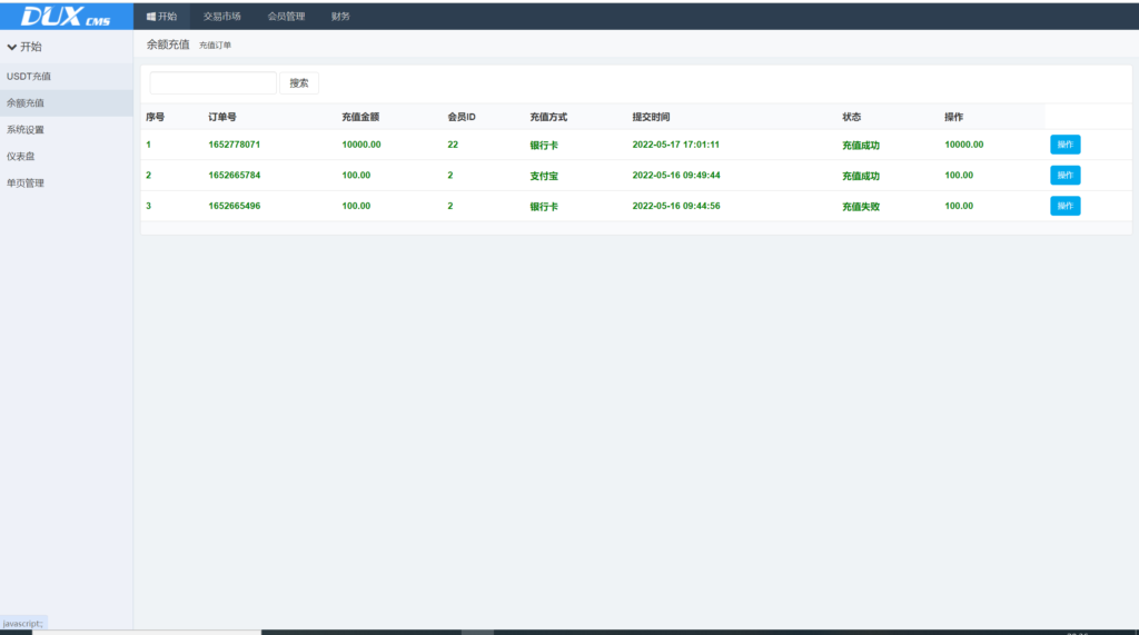 虚拟币买卖交易系统USDT场外交易插图5