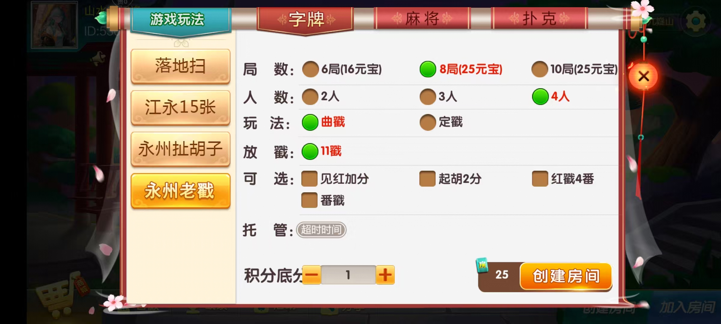 七星永州棋牌,七星地级市永州麻将扑克字牌房卡端16子游戏+亲友圈乐豆模式+防沉迷模式+比赛模式+双端+视频教程插图15