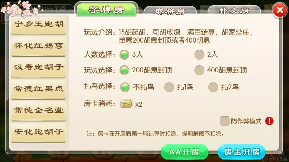 湖南玩法/湘约棋牌/字牌/跑胡子/娄底放炮罚插图1