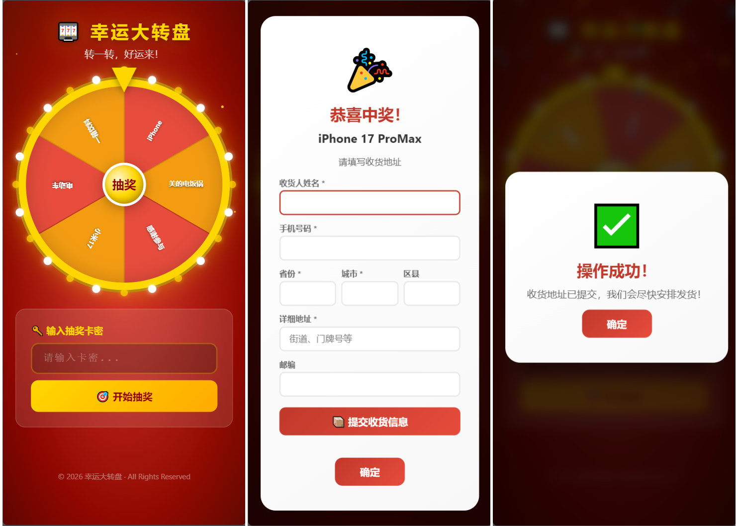 幸运大转盘活动抽奖系统源码插图1
