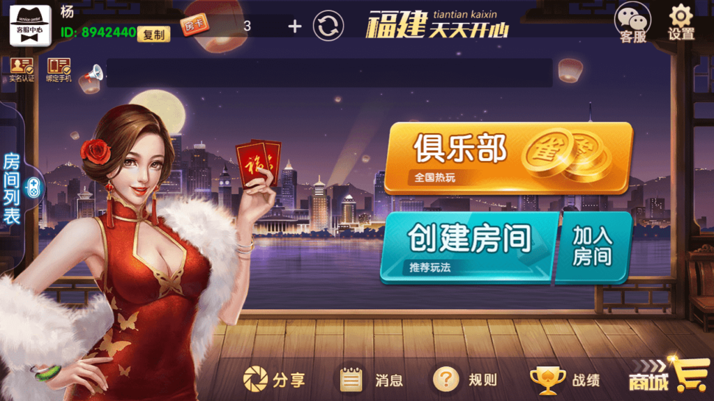 福建天天开心完整组件+服务器打包插图1