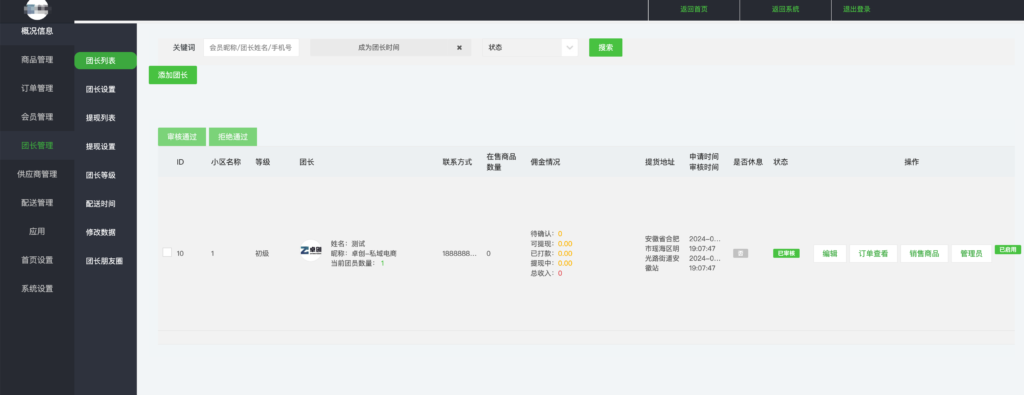 奇店社区团购智慧电商版本_团购小程序源码插图3