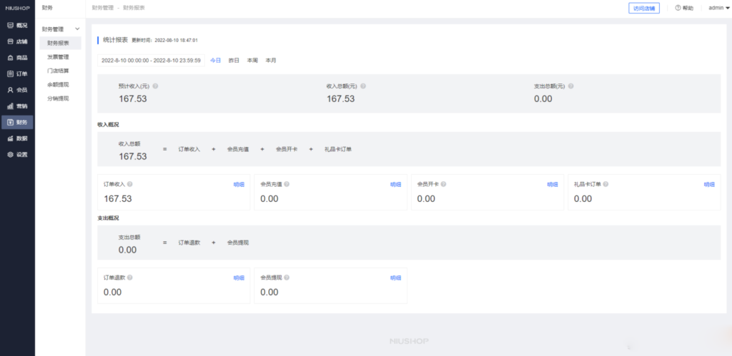 Niushop 开源商城 v5.1.7：支持PC、手机、小程序和APP多端电商的源码插图3
