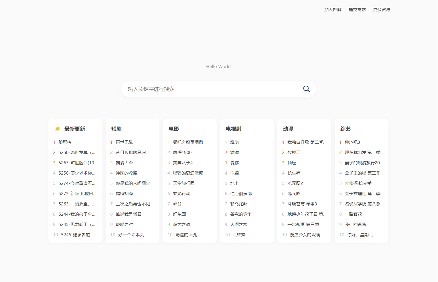 全新短剧影视云盘资源搜索引擎系统插图1