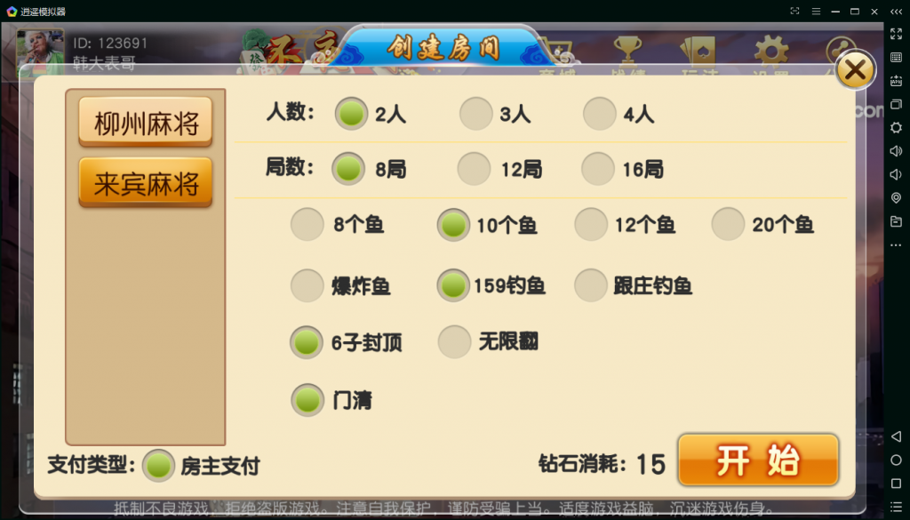 首发柳州麻将和来宾麻将二合一版本完整运营插图2