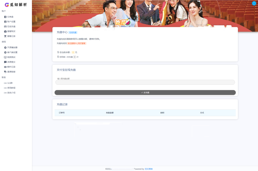 最新觅知扶风视频解析计费系统源码V1.8.2 免授权优化版 附教程插图2
