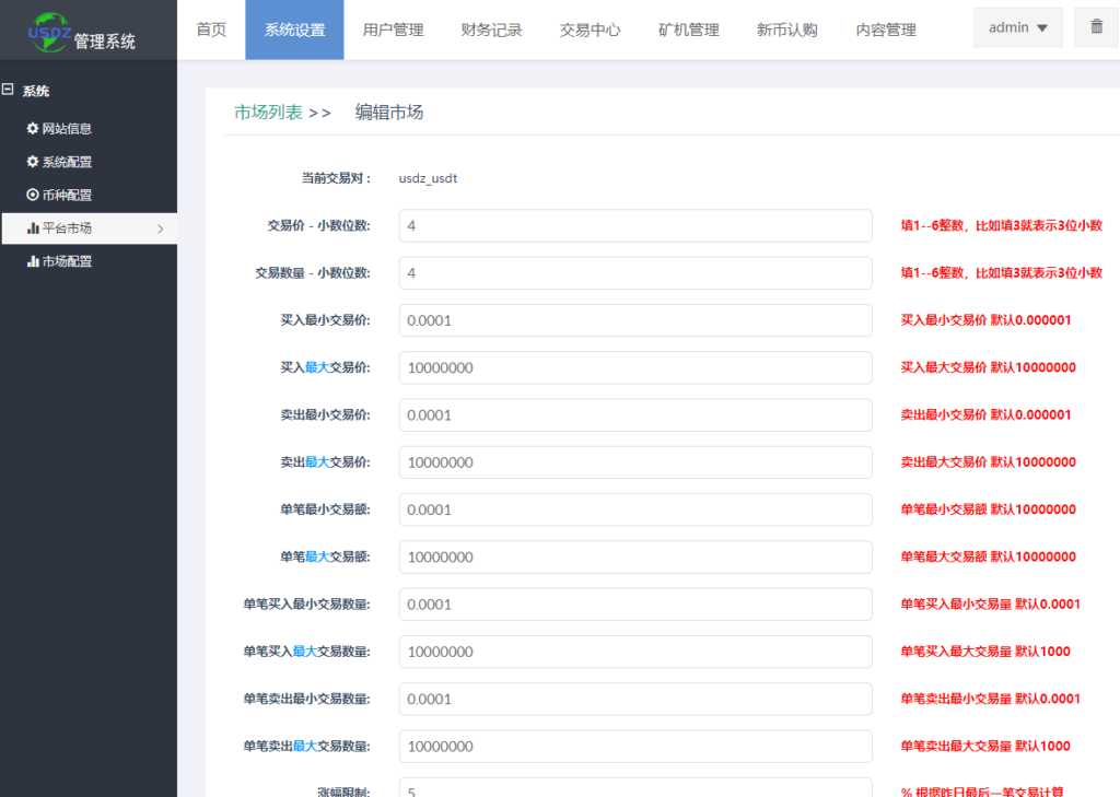 全开源代码白色UI界面虚拟币交易所系统源码,USDT/BTC加密货币交易所平台,虚拟币微交易币币合约交易插图8