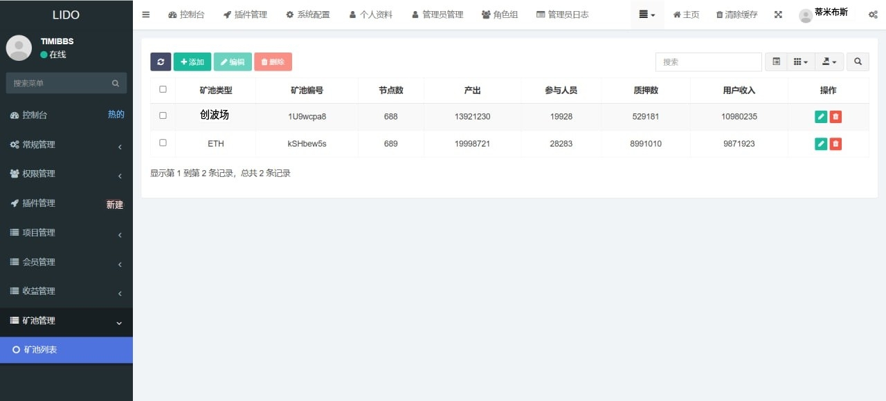 LIDO存币生息/USDT存币生息源码/自动返利+谷歌验证码+二级分销/多语言/完美运营插图10