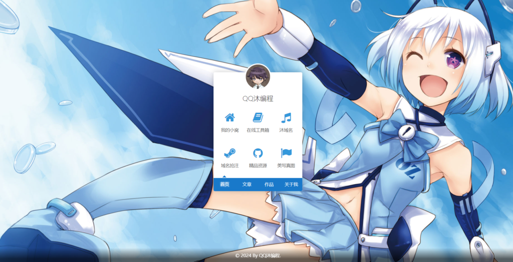 随机背景个人引导页源码插图1