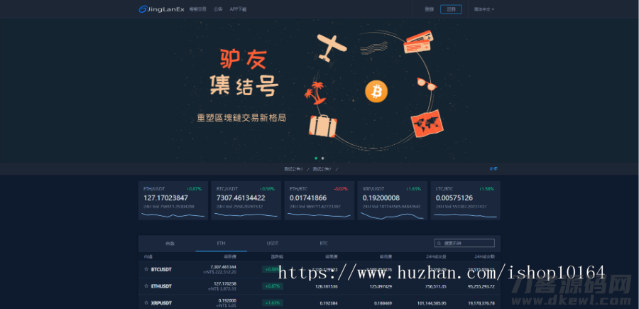 景蓝交易所源码 商用运营交易所 合约交易 币币交易 法币交易 配资上币插图5