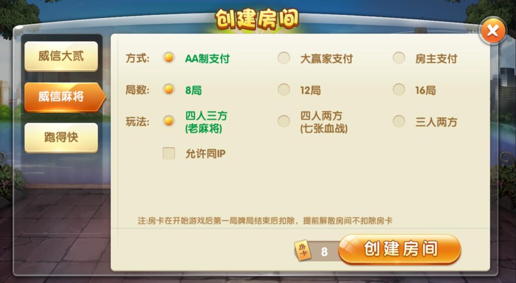 最新更新地方房卡棋牌/威信棋牌源码下载插图4