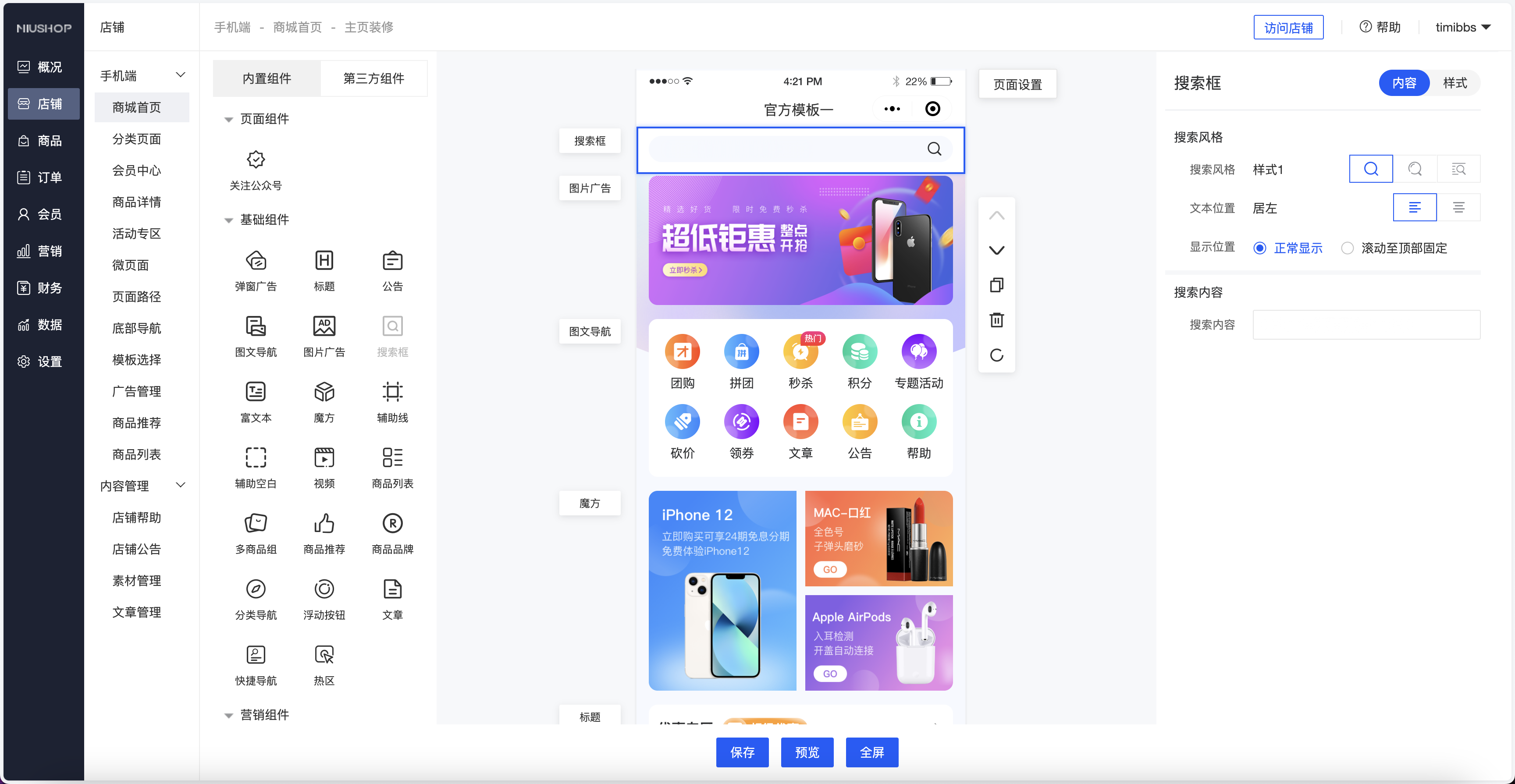 niushop单商户商城v5.1.7免费版/NIUSHOP商城系统V5版/全开源B2C商城/前端uniapp纯源码+后端PHP+搭建教程插图3