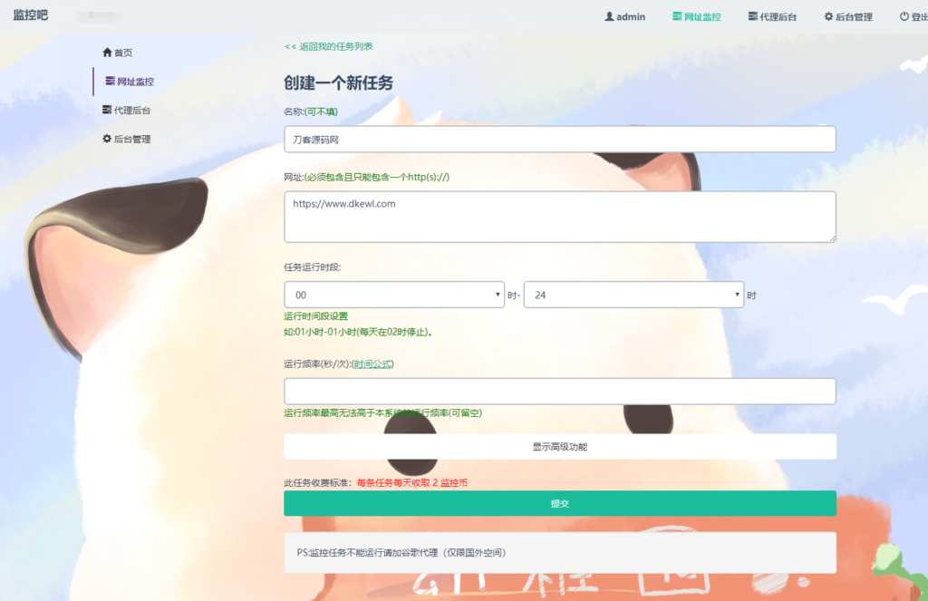 最新网站云监控计划任务系统源码 定时访问网址监控插图1