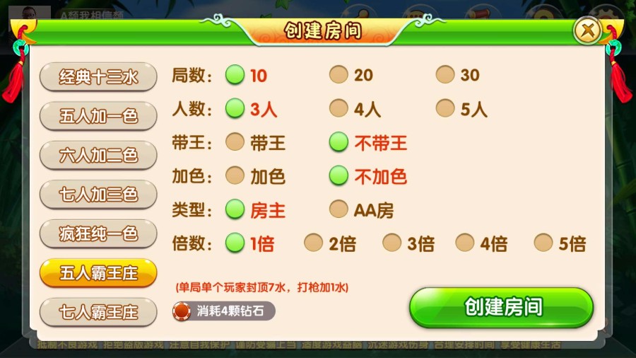 友顺7人十三水房卡版 经典棋牌游戏插图4