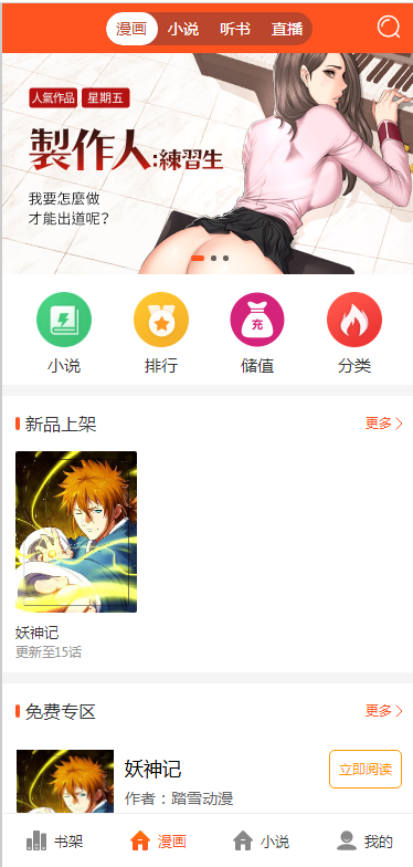 带采集漫画小说听书三合一分销平台源码带视频教程-各种盘口搭建,软件开发,维护,定制