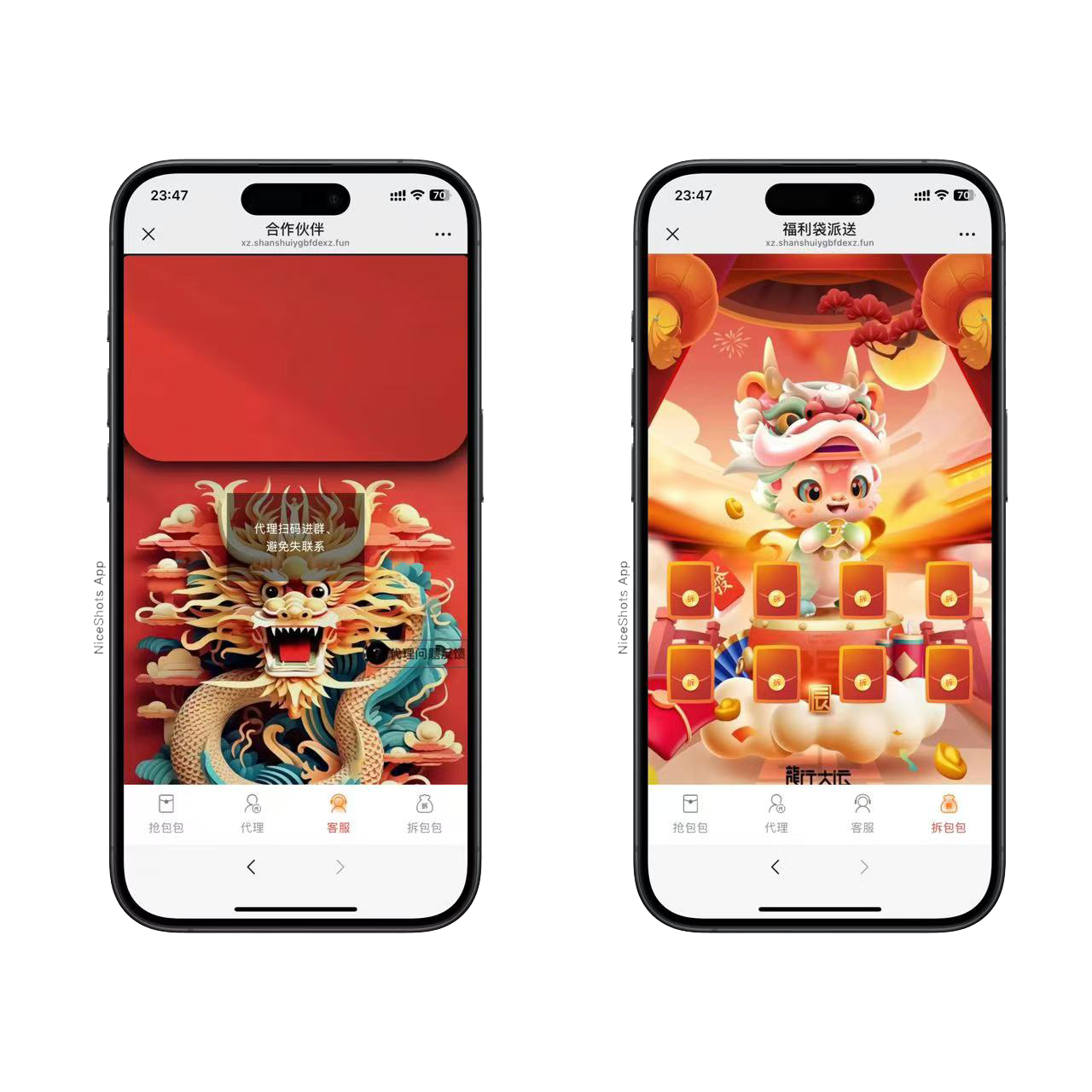 2024龙年新版ui红包互换程序下载插图2