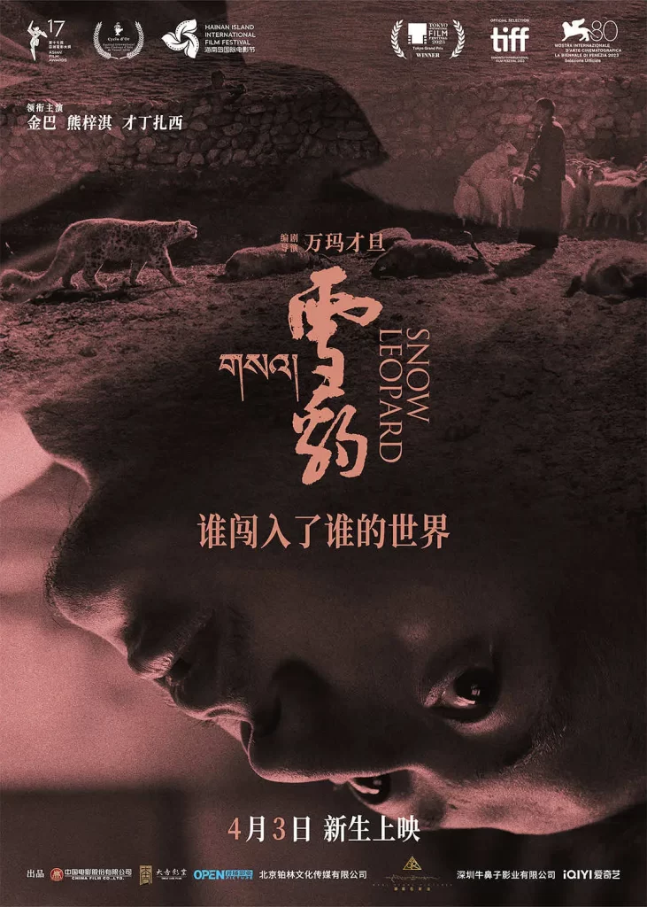 雪豹 [2024][剧情 大陆][7.5分]插图1