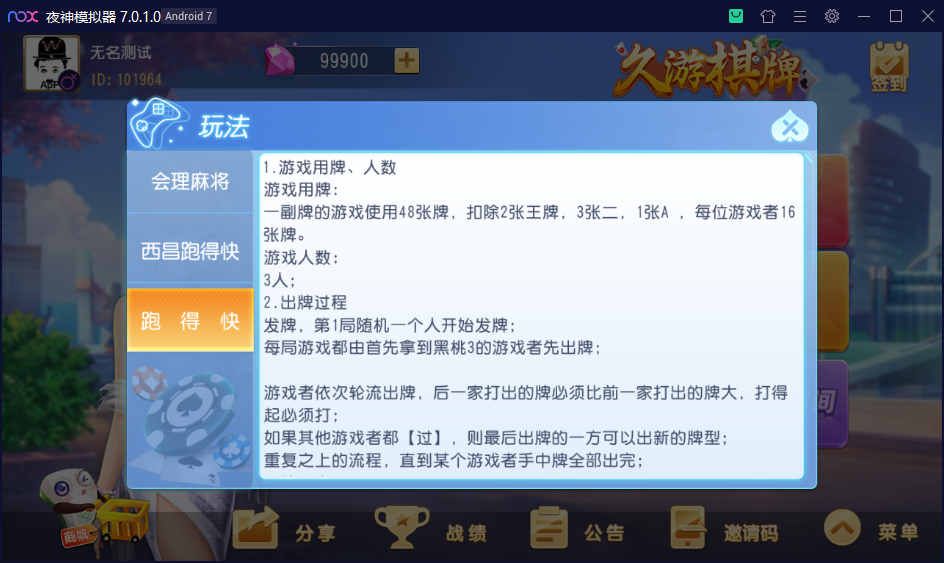 创胜系列/寰宇久游棋牌房卡棋牌组件/会理麻将+成都麻将+西昌麻将+西昌跑得快+内跑插图28