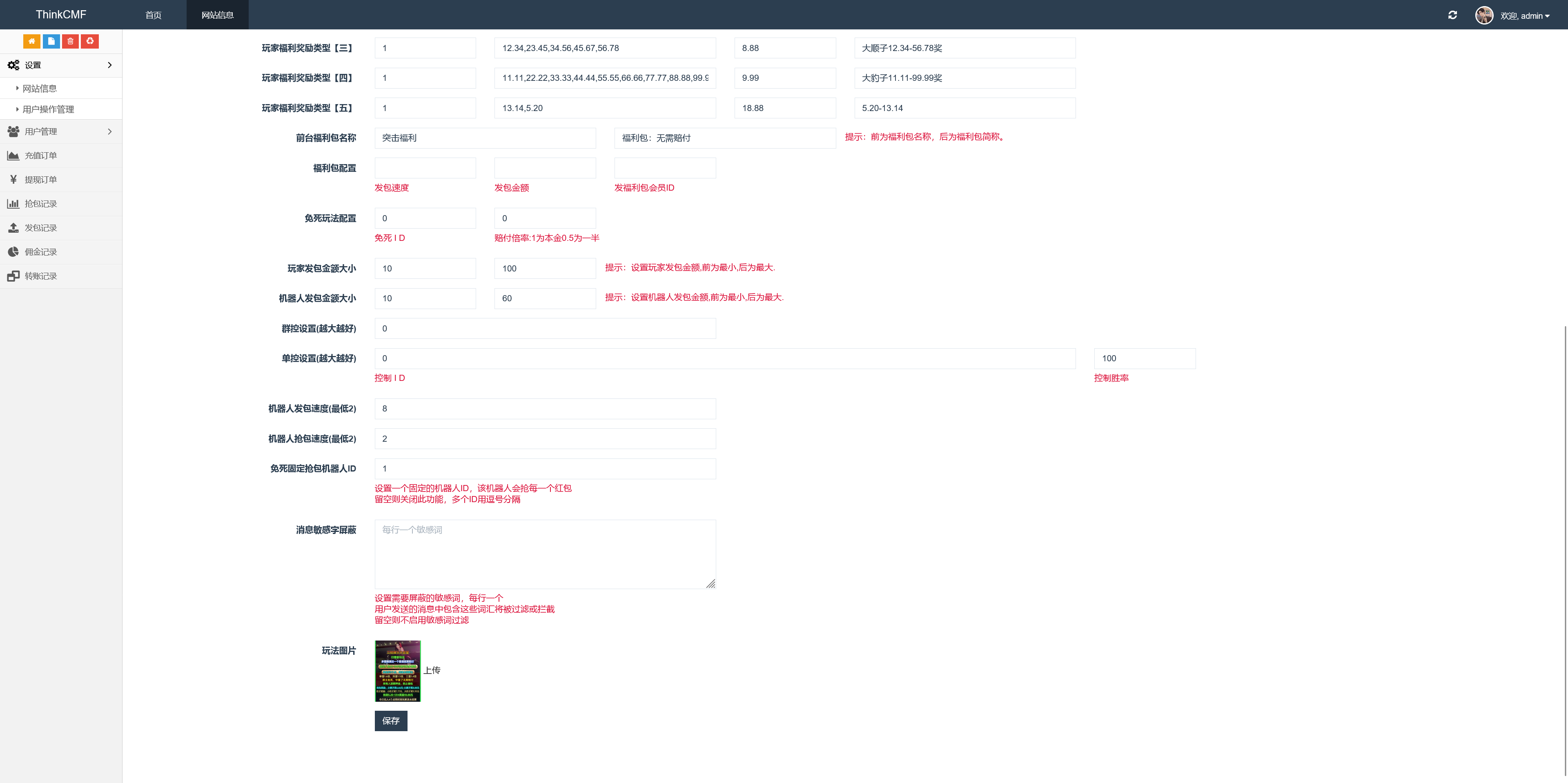 h5思语扫雷多雷最版本+聊天发图+搭建教程插图7