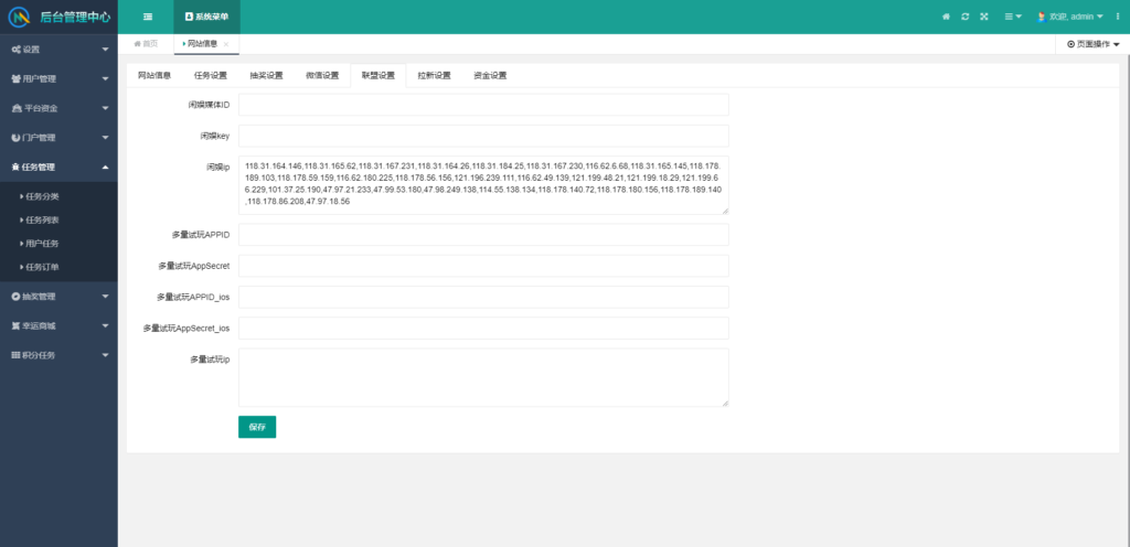 任务悬赏APP系统源码-活动营销三级分销返佣积分商城版插图5