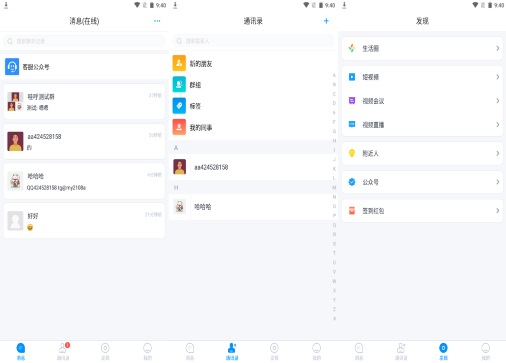 哇呼星聊即时通讯系统源码 Android+iOS+PC三端 附教程插图1