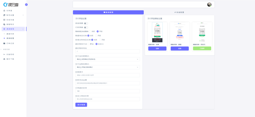 YPay源支付标准版全开源代码+最新版Mac云端协议 – V1.3.1插图2